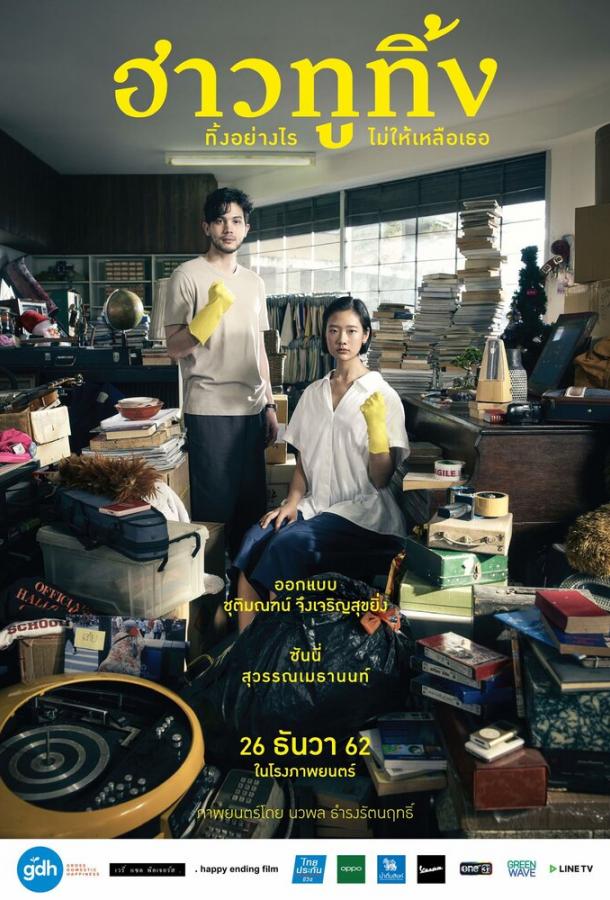 Счастливого старого года (2019) 