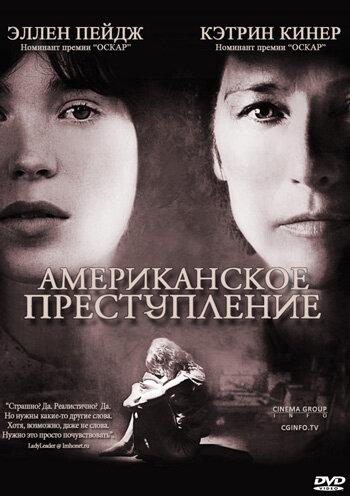 Американское преступление (2007) 