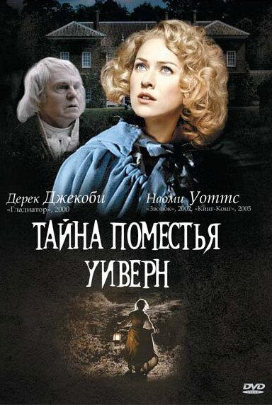 Тайна поместья Уиверн (2000) 