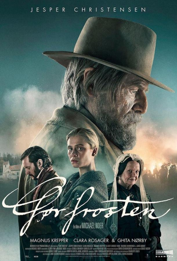 Пока не наступили холода (2018) 