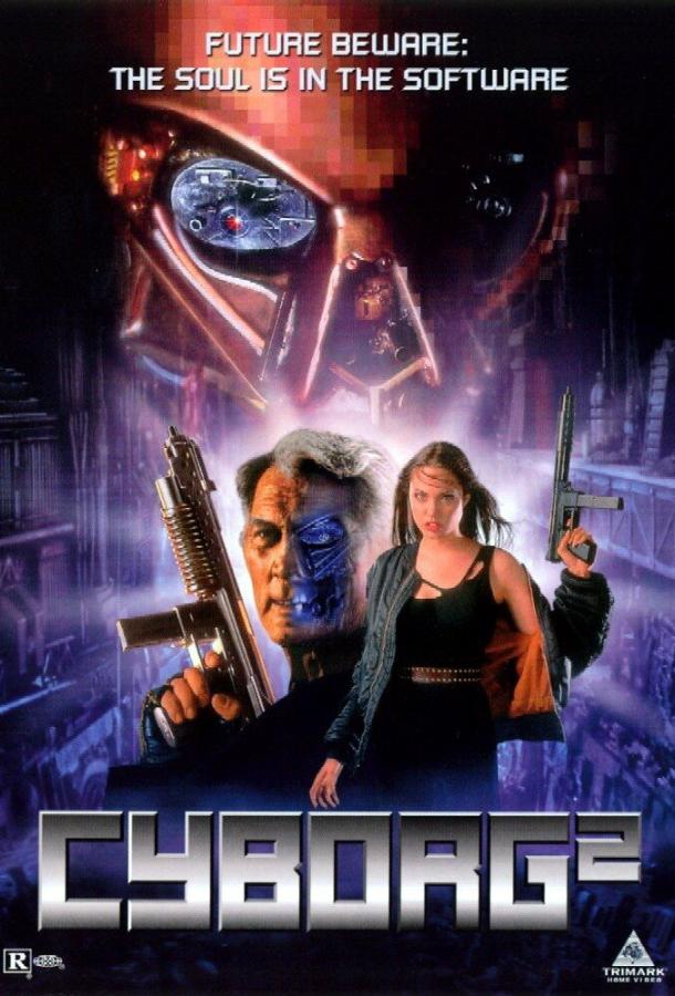Киборг 2: Стеклянная тень (1993) 