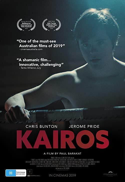 Кайрос (2018) 