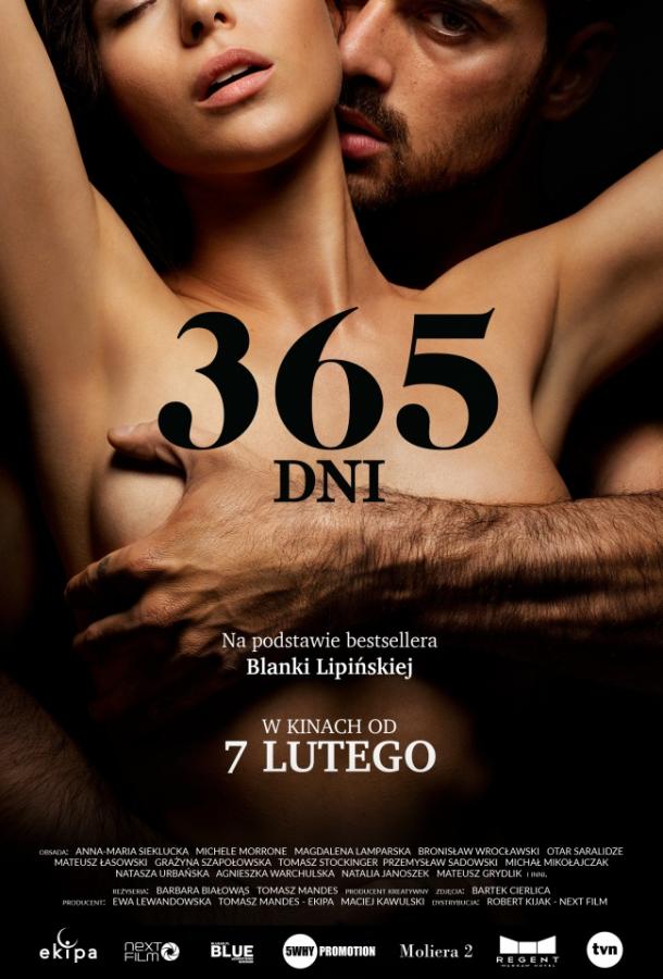 365 дней (2020) 