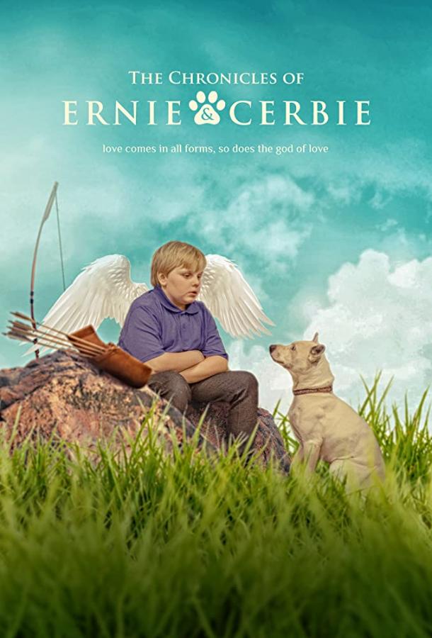 Эрни и Церби (2018) 