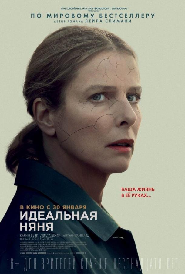 Идеальная няня (2019) 