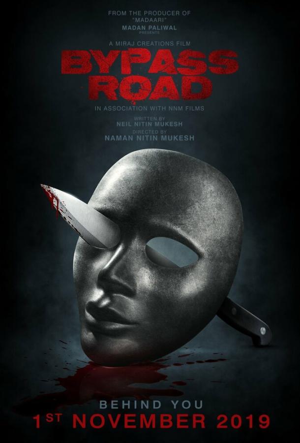 Объездная дорога (2019) 
