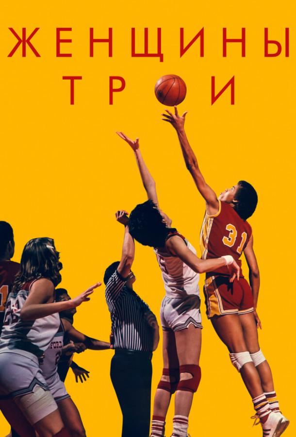 Женщины Трои (2020) 