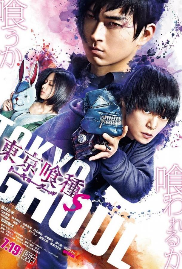 Токийский гуль S (2019) 