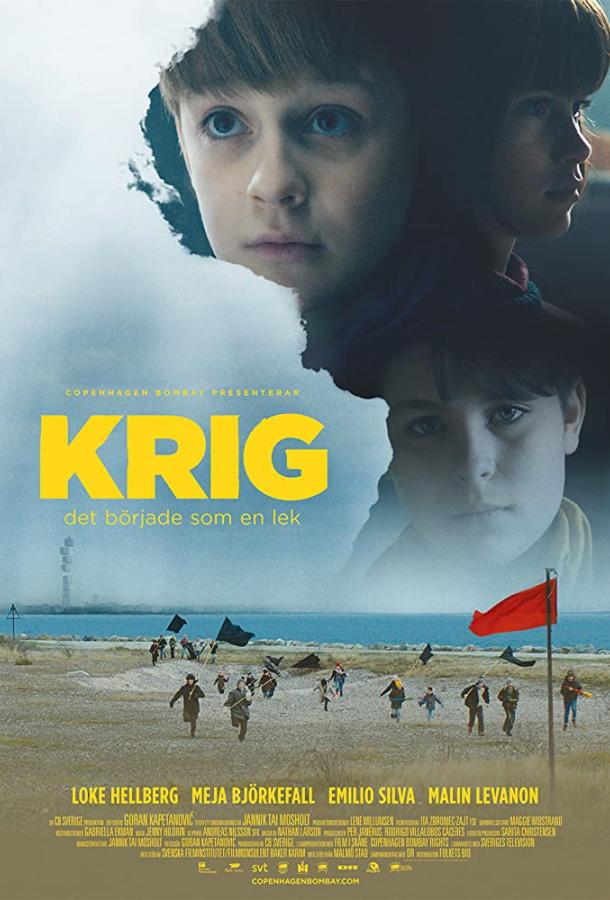 Войнушка (2017) 
