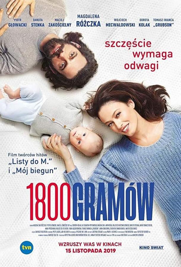 1800 граммов (2019) 