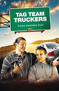 Командная работа (2018) 