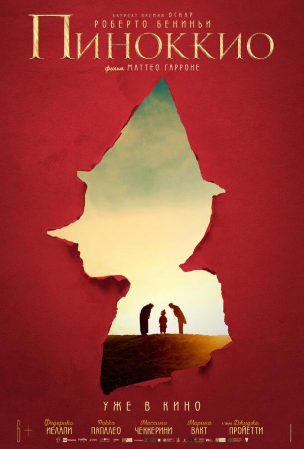 Пиноккио (2019) 
