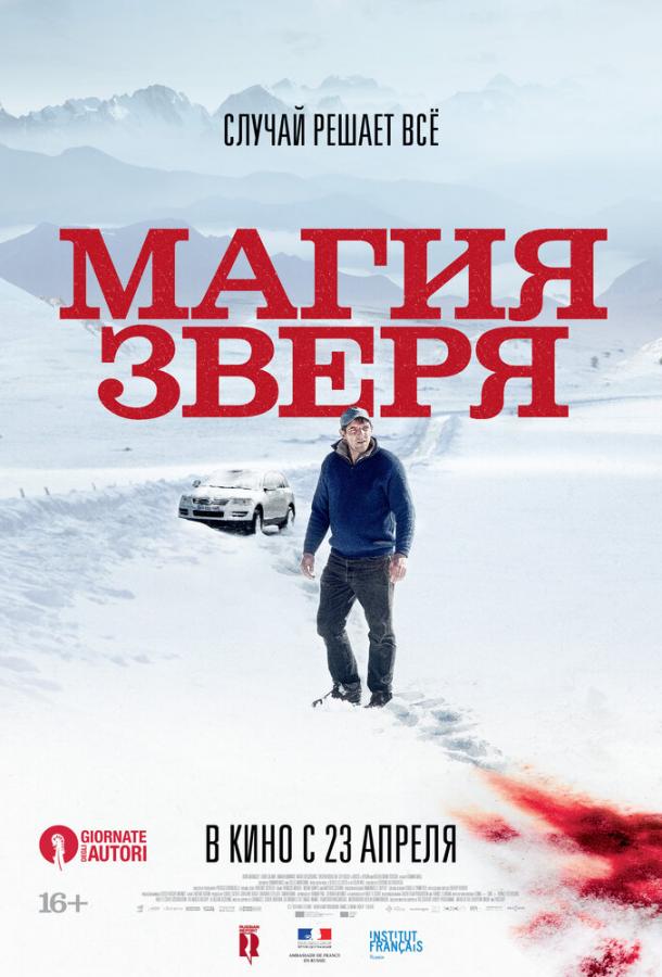 Магия зверя (2019) 