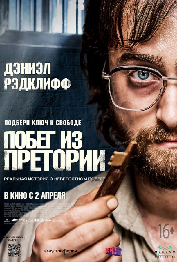 Побег из Претории (2020) 