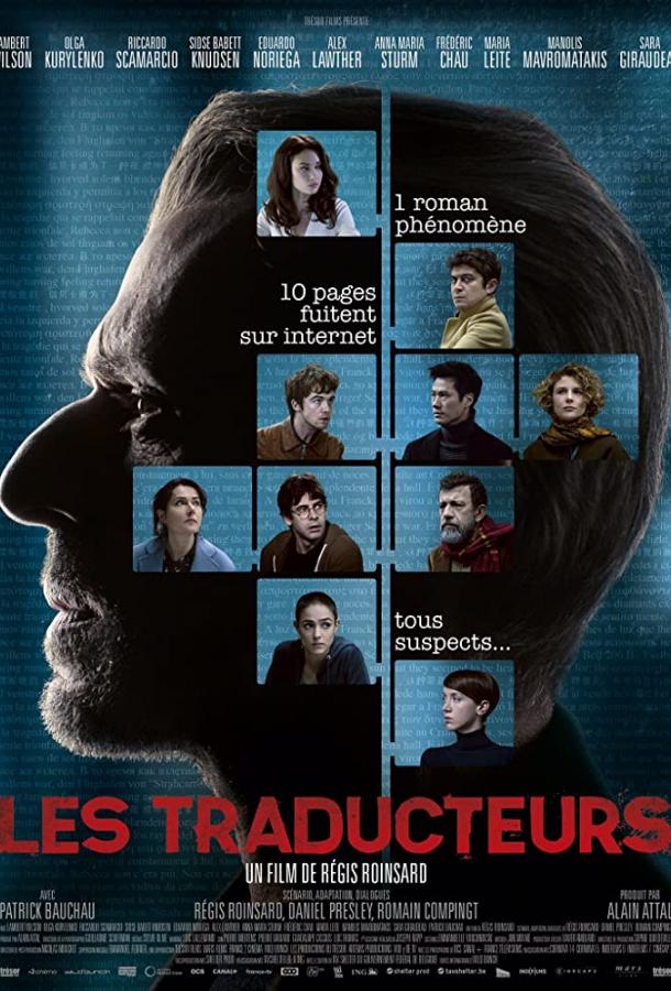 Переводчики (2019) 