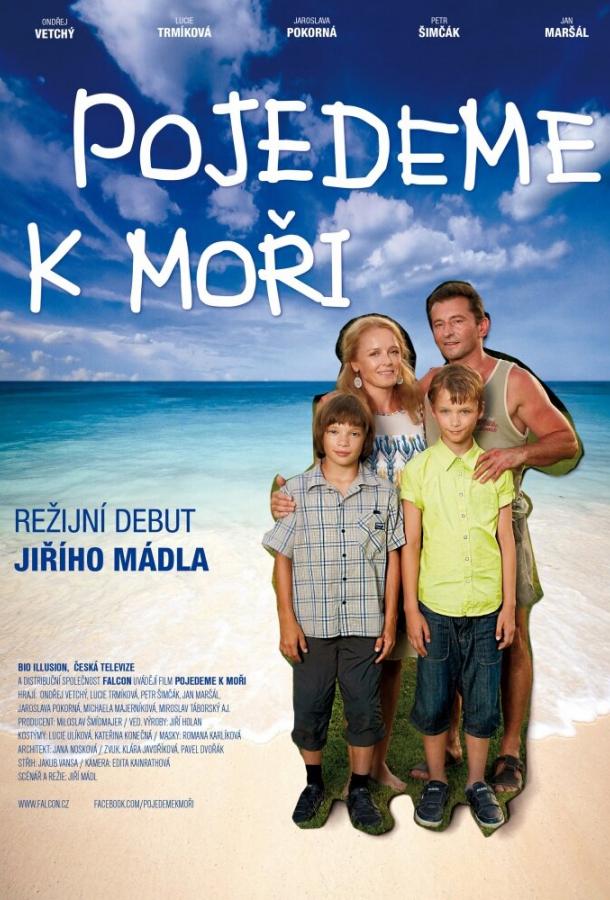 Поездка к морю (2014) 