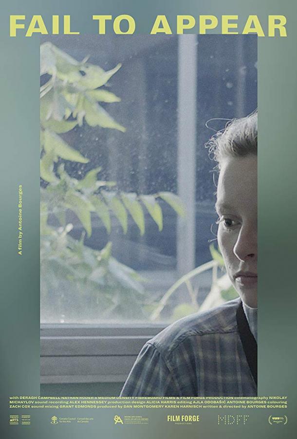 Неявка (2017) 