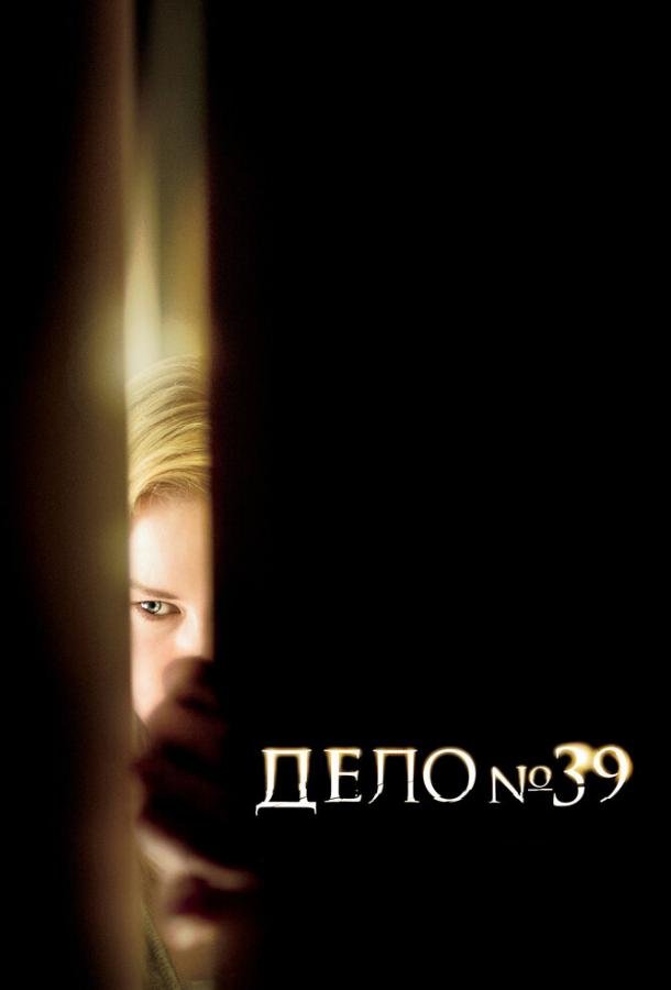 Дело №39 (2009) 