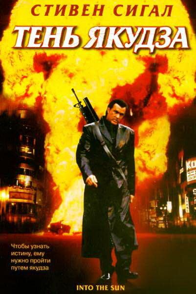 Тень якудза (2005) 