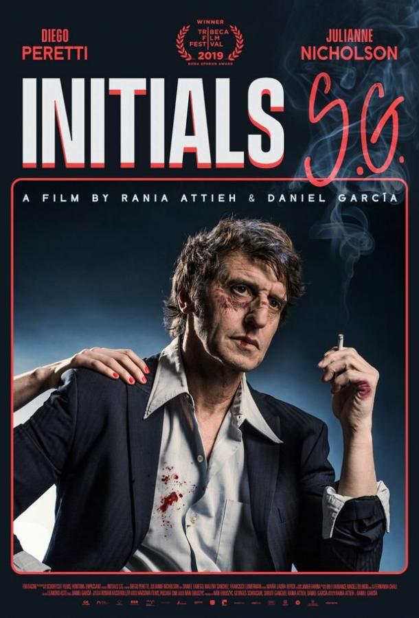 Инициалы С.Г. (2019) 