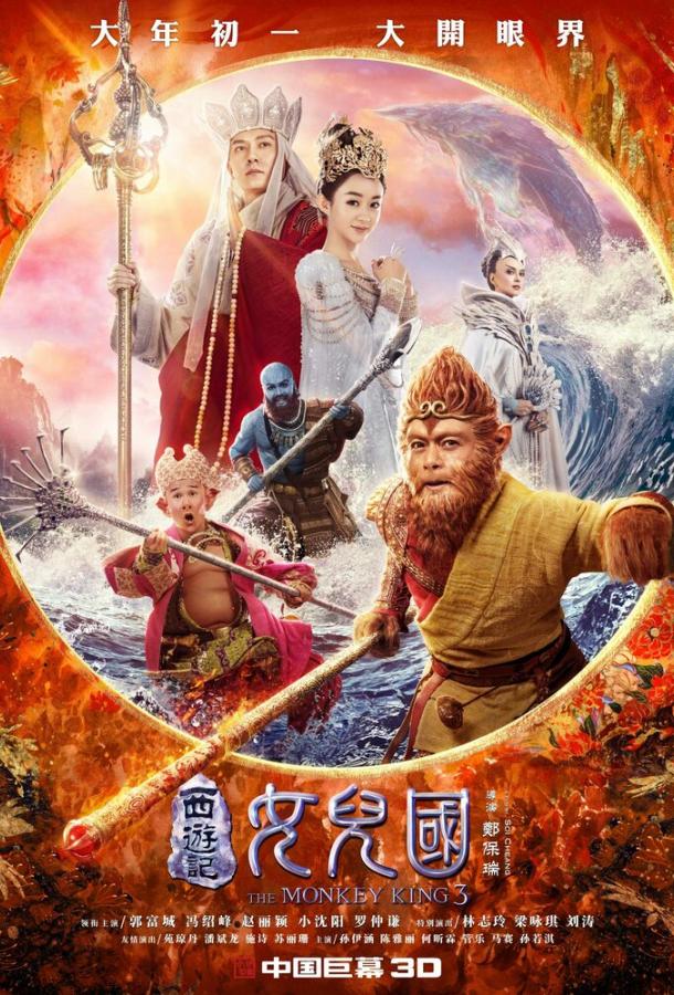 Царь обезьян: Царство женщин (2018) 