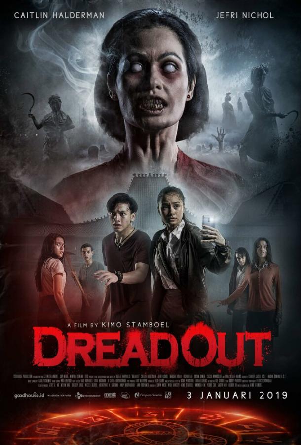 Страх (2019) 