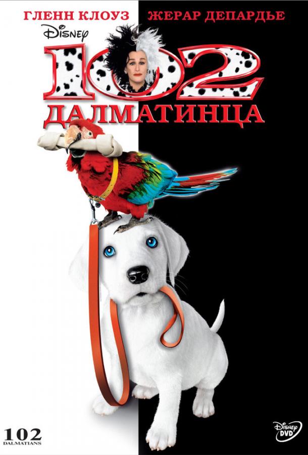 102 далматинца (2000) 