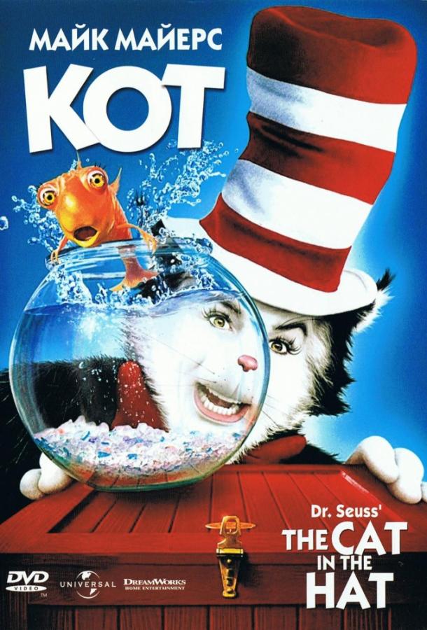 Кот (2003) 
