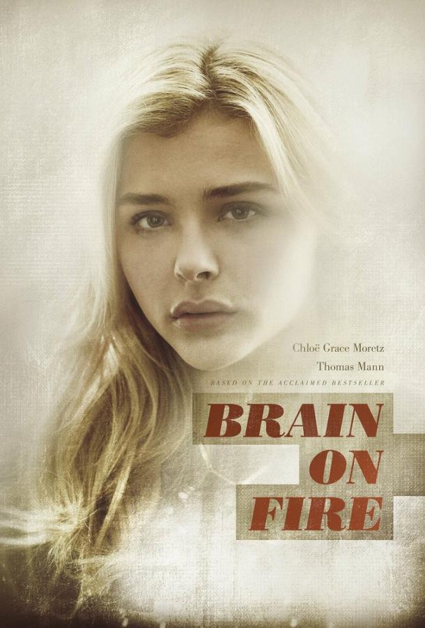 Разум в огне (2016) 