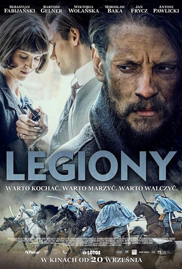 Легионы (2019) 