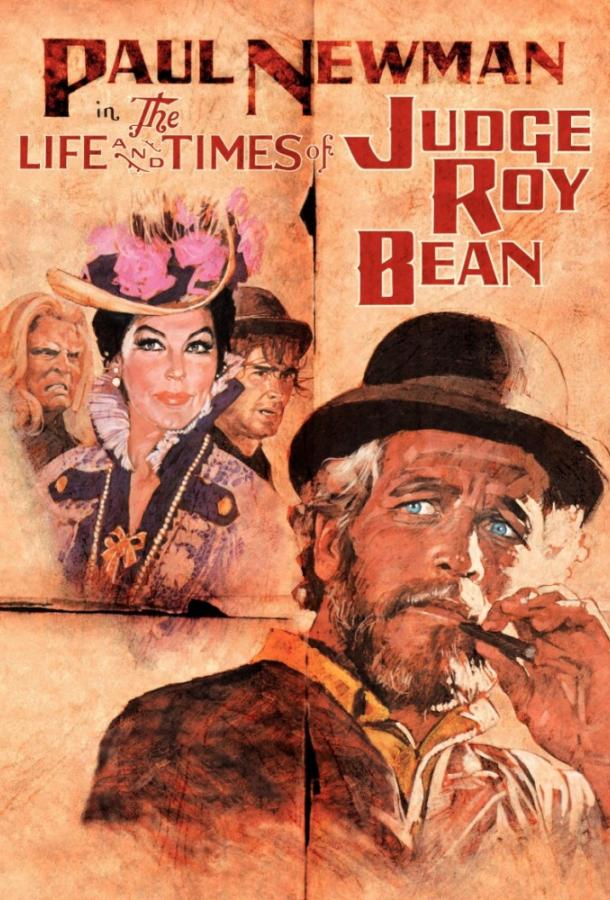 Жизнь и времена судьи Роя Бина (1972) 
