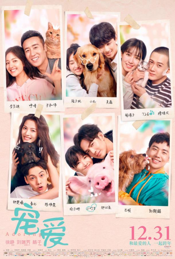 Обожание (2019) 