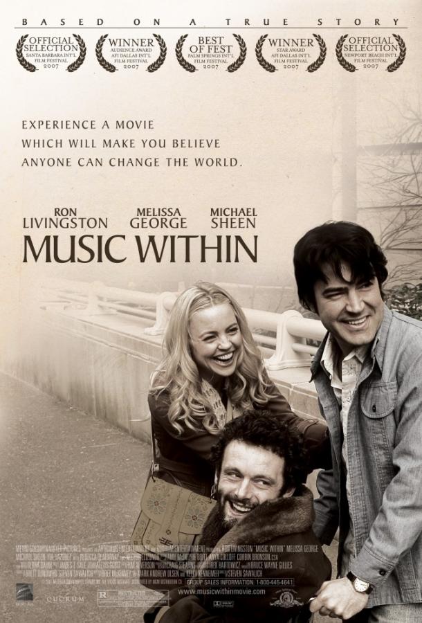 Музыка внутри (2006) 