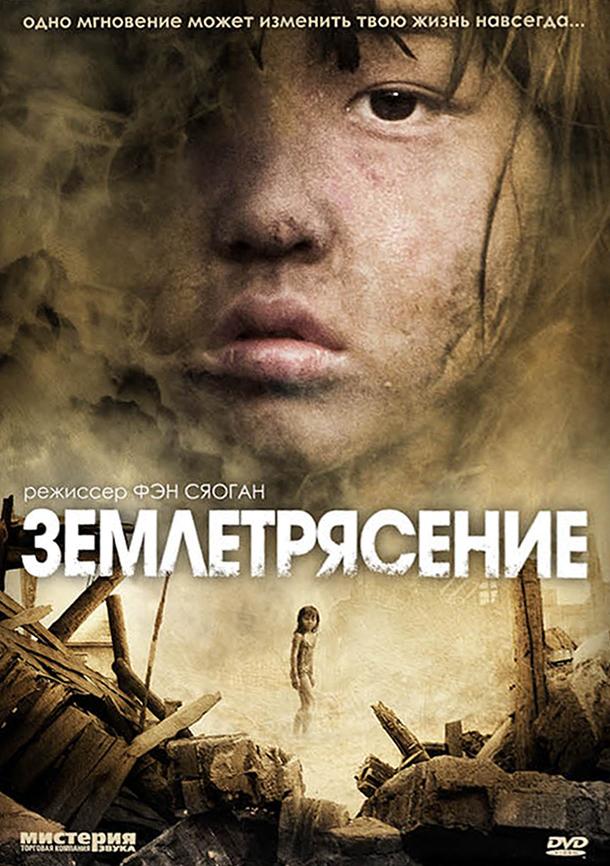 Землетрясение (2010) 