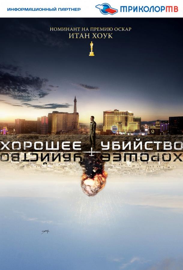 Хорошее убийство (2014) 