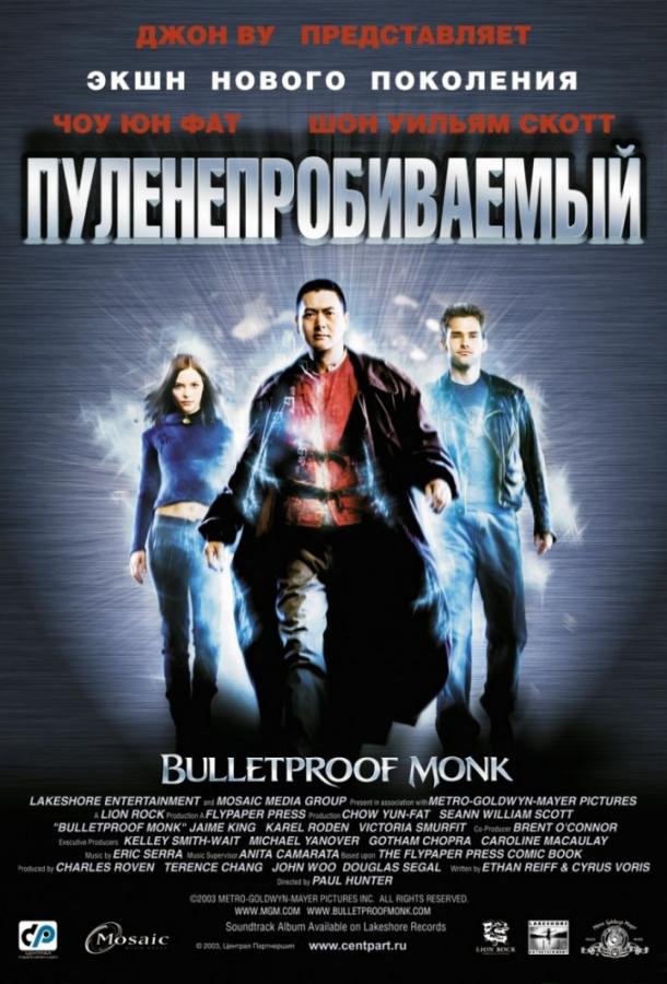 Пуленепробиваемый монах (2003) 
