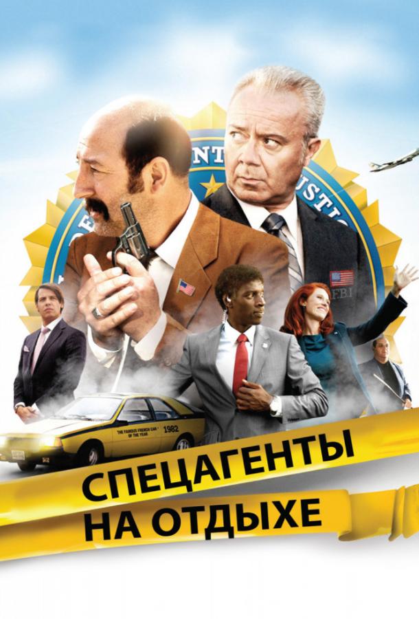 Спецагенты на отдыхе (2012) 