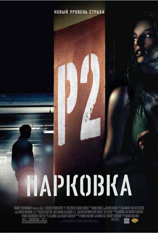 Парковка (2006) 