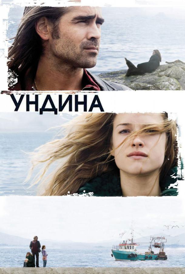 Ундина (2009) 