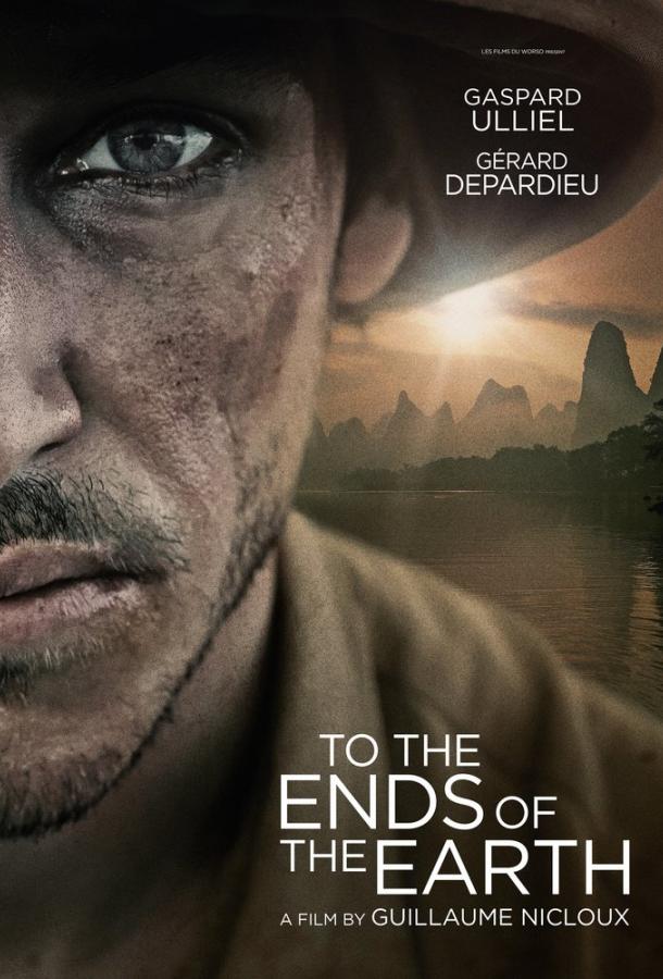 На краю света (2018) 