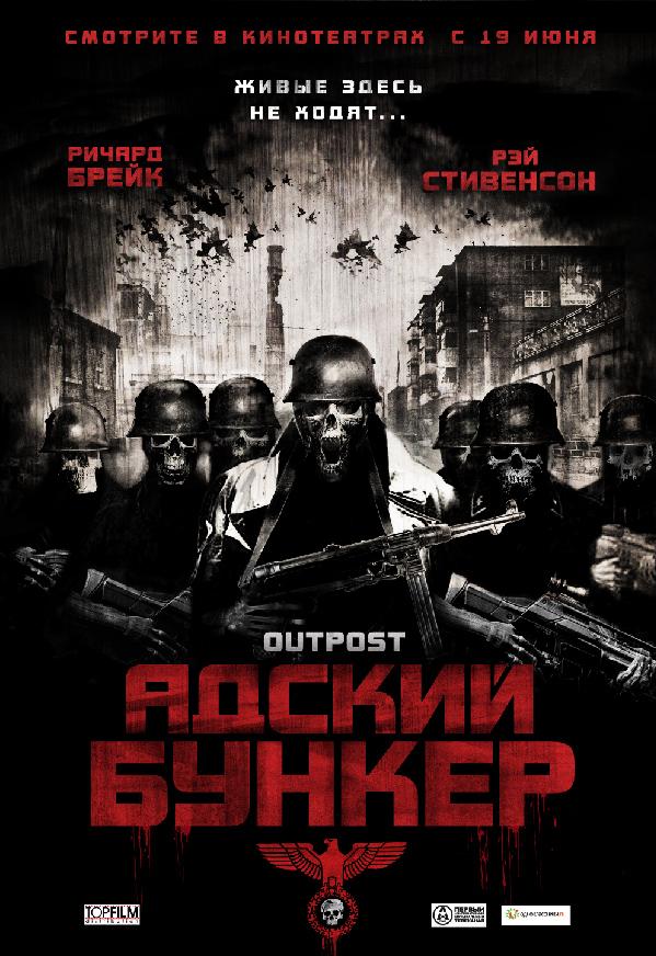 Адский бункер (2007) 
