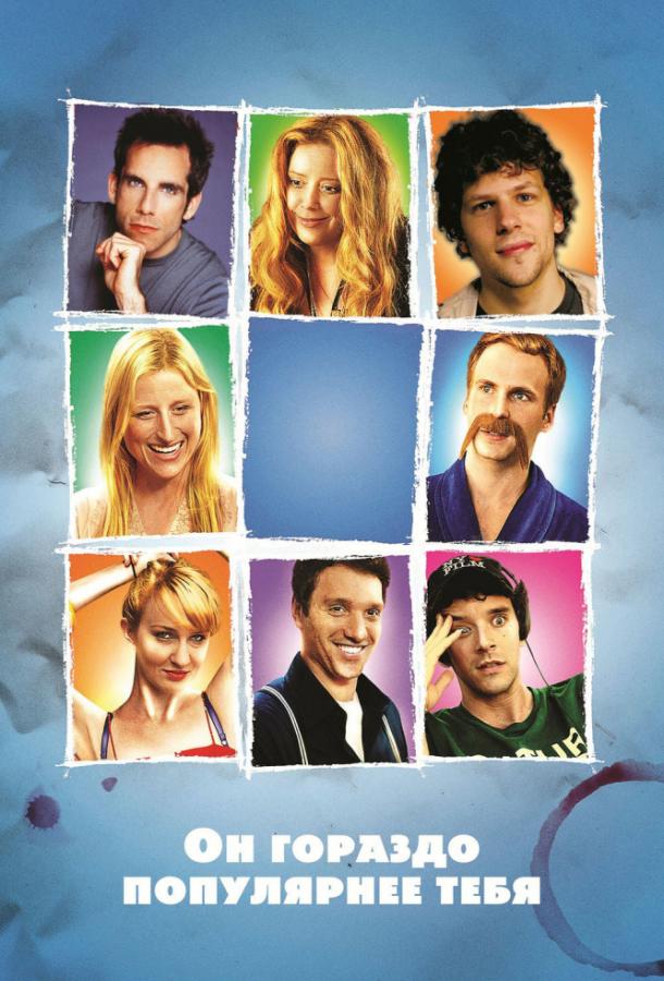 Он гораздо популярнее тебя (2013) 