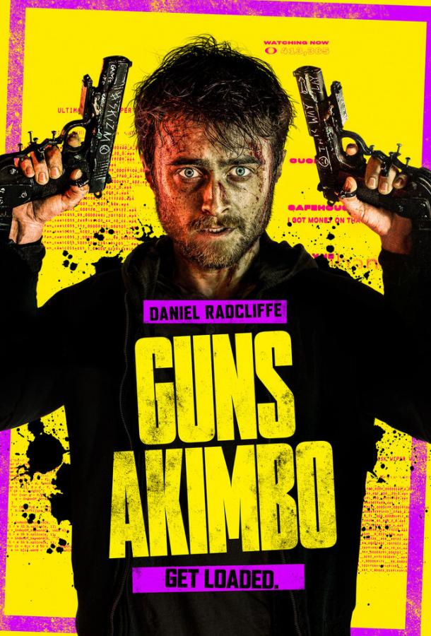 Пушки Акимбо (2019) 