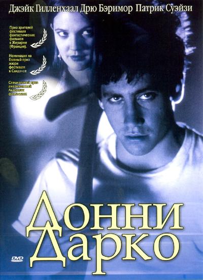 Донни Дарко (2001) 