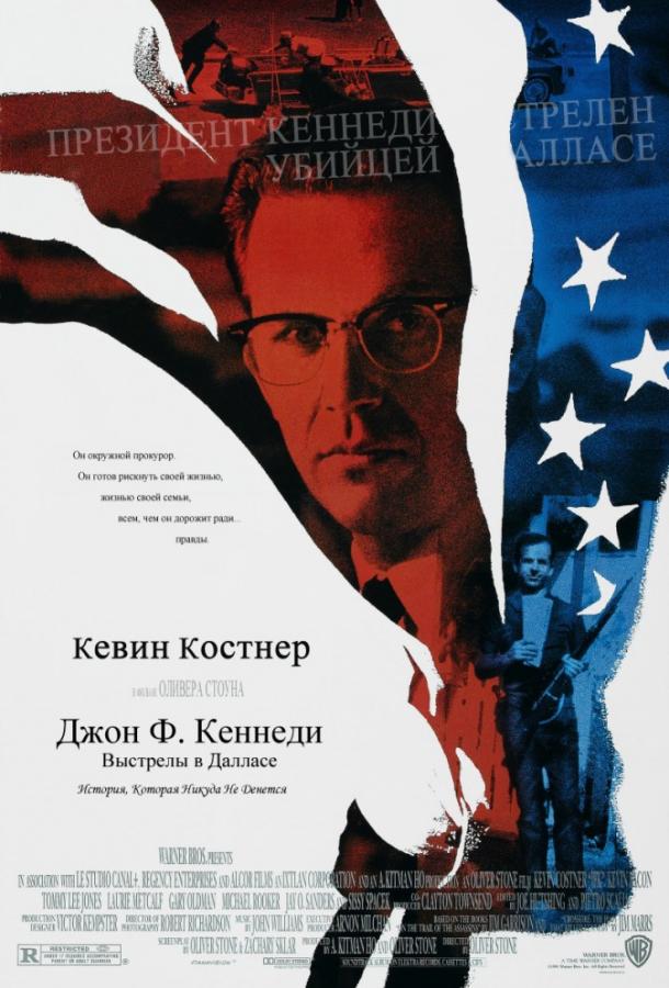Джон Ф. Кеннеди: Выстрелы в Далласе (1991) 