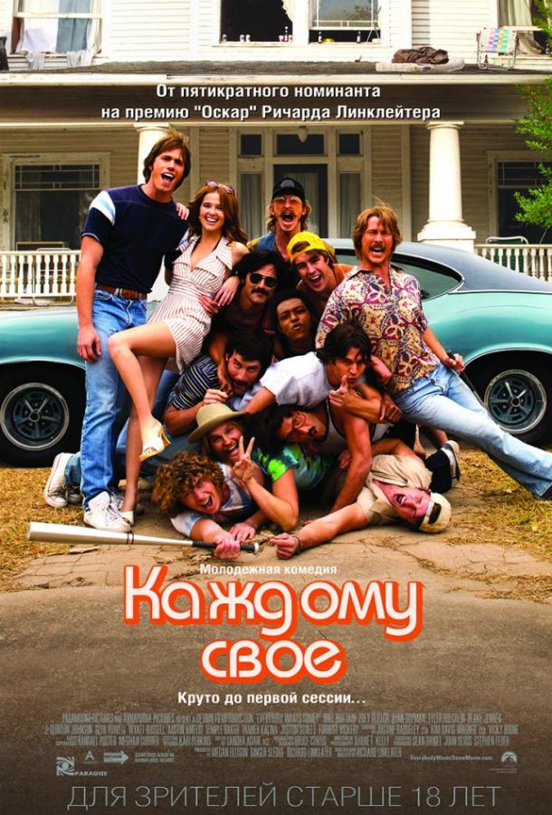 Каждому своё (2016) 