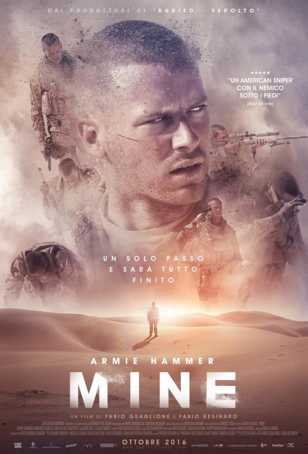 Мина (2016) 