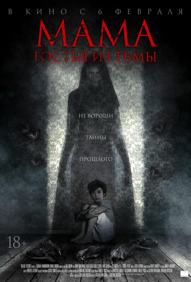 Мама: гостья из тьмы (2019) 