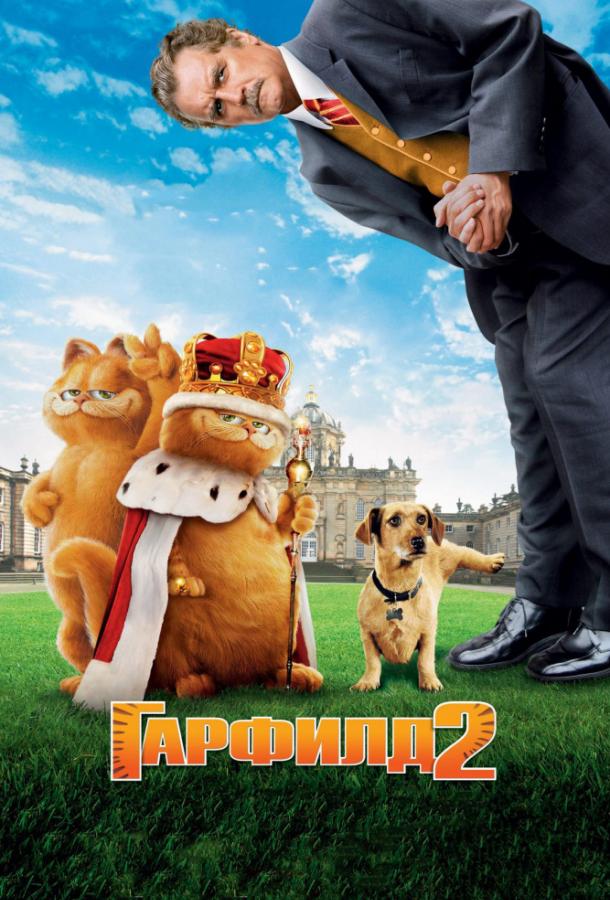 Гарфилд 2: История двух кошечек (2006) 