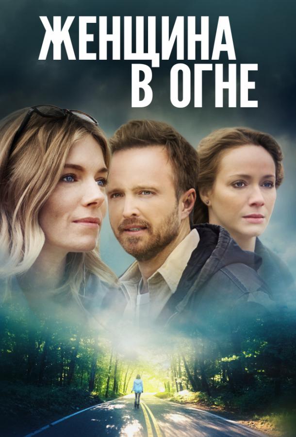 Женщина в огне (2018) 